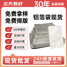 铝箔袋纯铝真空食品包装袋耐高温铝袋三边封袋熟食保鲜真空铝箔袋