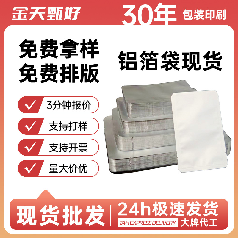 铝箔袋纯铝真空食品包装袋耐高温铝袋三边封袋熟食保鲜真空铝箔袋