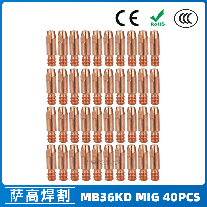 跨境MB36KD导电嘴36KD保护套M8导电咀30mm气保焊枪MIG配件 40PCS