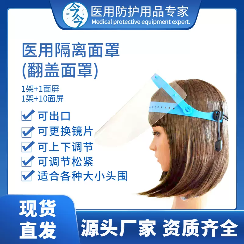 今今 可拆卸翻盖医用隔离面罩厨房炒菜防油烟面屏牙科口腔可调节