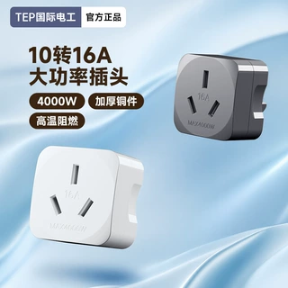 10A转16A转换器空调转换插头大功率热水器家电三插10安转16安插座