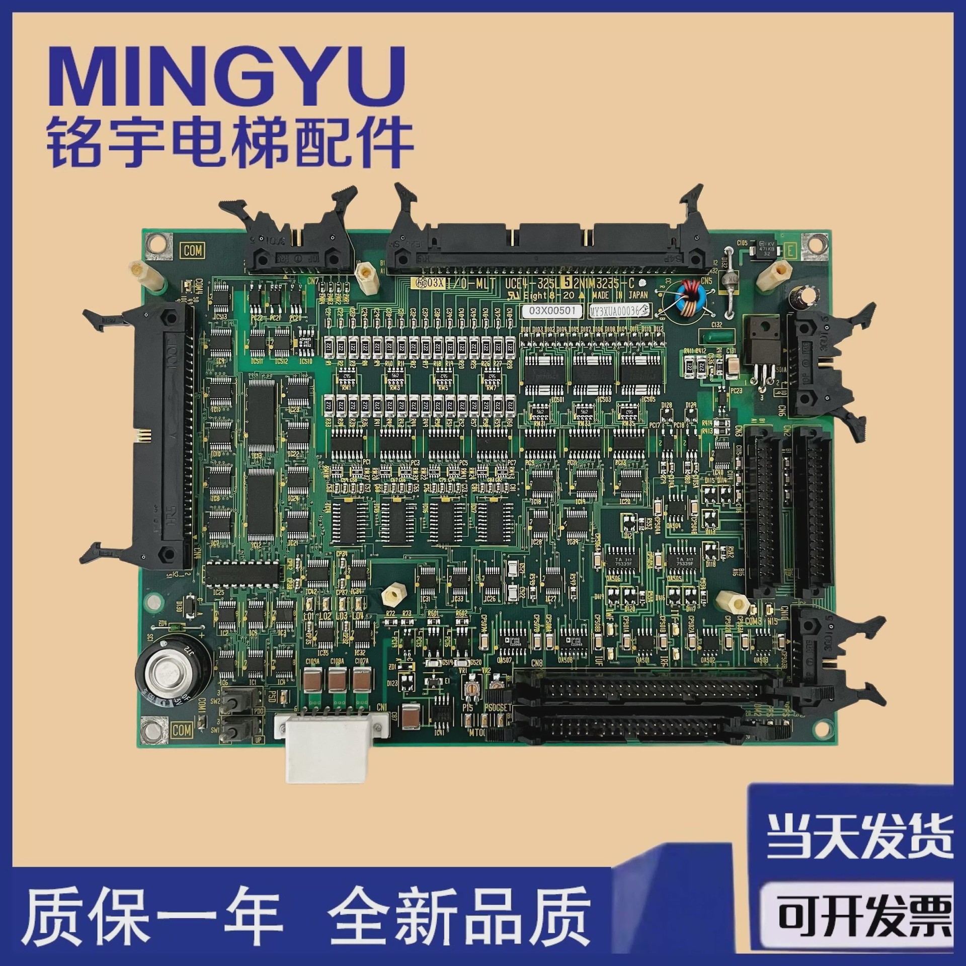 东芝CV180CV190电梯主板3J1M0438-C PU-MLT-A UCE1-316C4品质保障