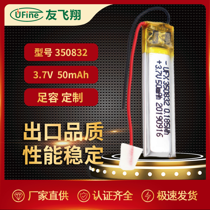 微型录音笔蓝牙耳机350832 3.7V 50mAh聚合物锂电池MSDS认证