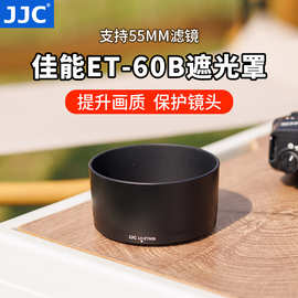 JJC 适用佳能ET-60B遮光罩RF-S 55-210mm远摄影变焦镜头保护罩