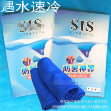 夏季SIS冰凉巾解暑降温凉爽冰巾消暑冰凉巾降暑冰袋毛巾平织