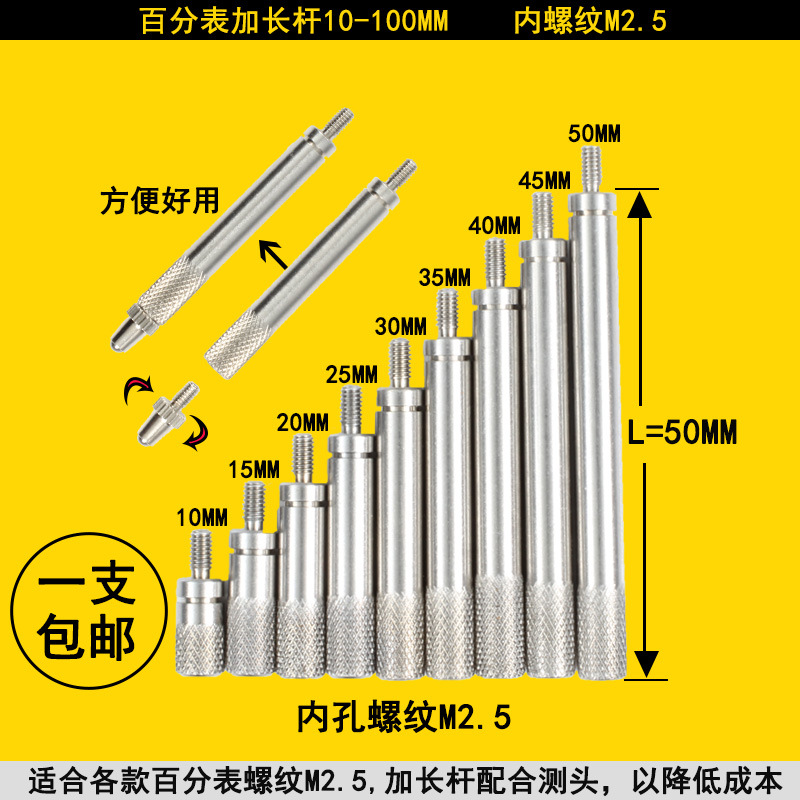 百分表加长杆千分表延长杆测头测针连接杆高度规探针表针通用M2.5