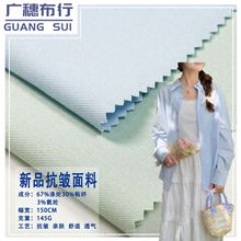 厂家现货145g弹力TR斜纹抗皱制服布料 春秋连衣裙衬衣休闲服面料