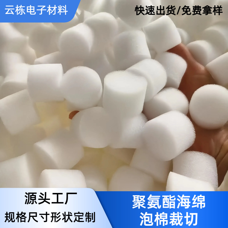 厂家供应海绵泡棉粒 高密度海绵 PU海棉  发泡海绵 PVA海棉裁切