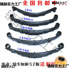 电动三轮车钢板封闭车三轮车弓子板三四轮平板车拖车轴板簧改装件