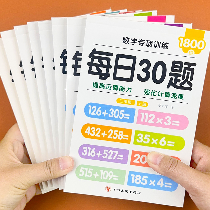 小学数学每日30题幼小衔接一二三年级上下册算数口算专项训练纸