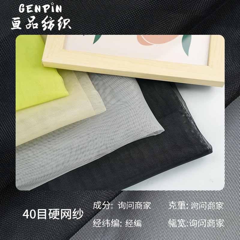 新款现货经编40目硬网纱 四色可选 睡衣运动服家居服网眼布布料