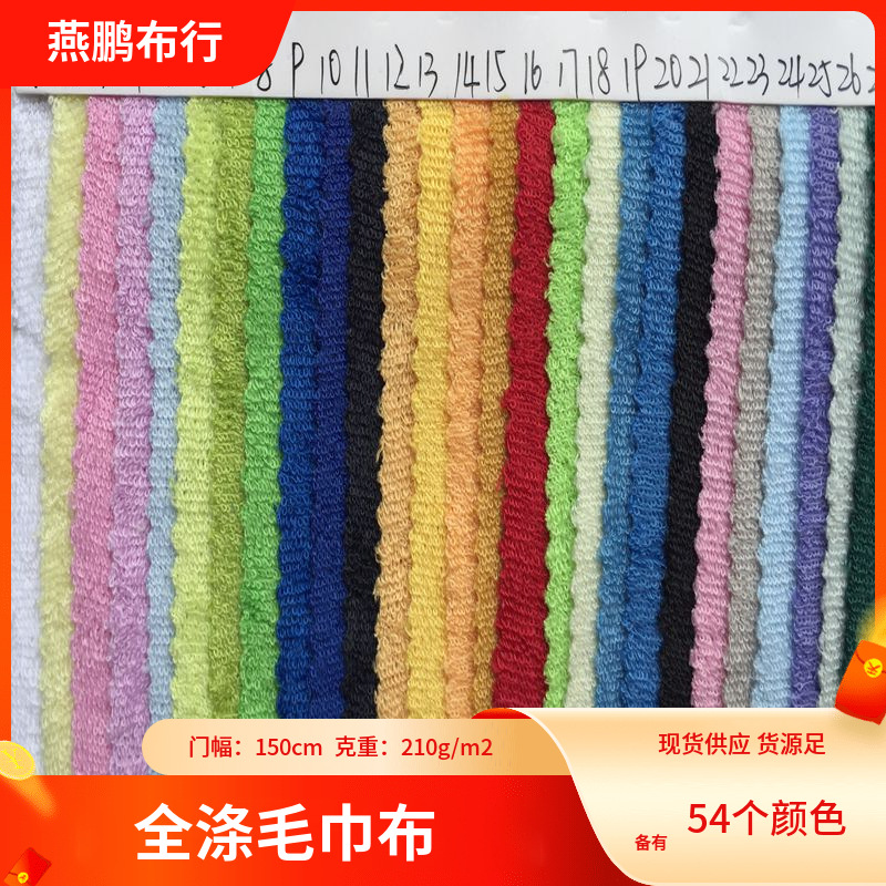 现货全涤超细毛巾布 毛圈吸水毛巾布 鞋材用品