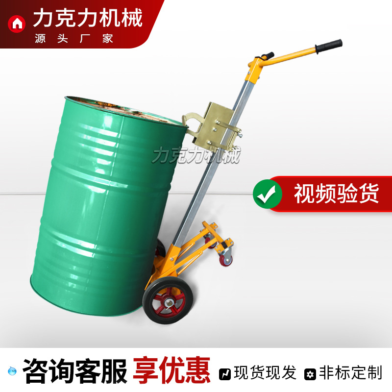 力克力自动咬嘴搬运装缷油桶移动简易操作车铁桶塑桶拉车DE450D