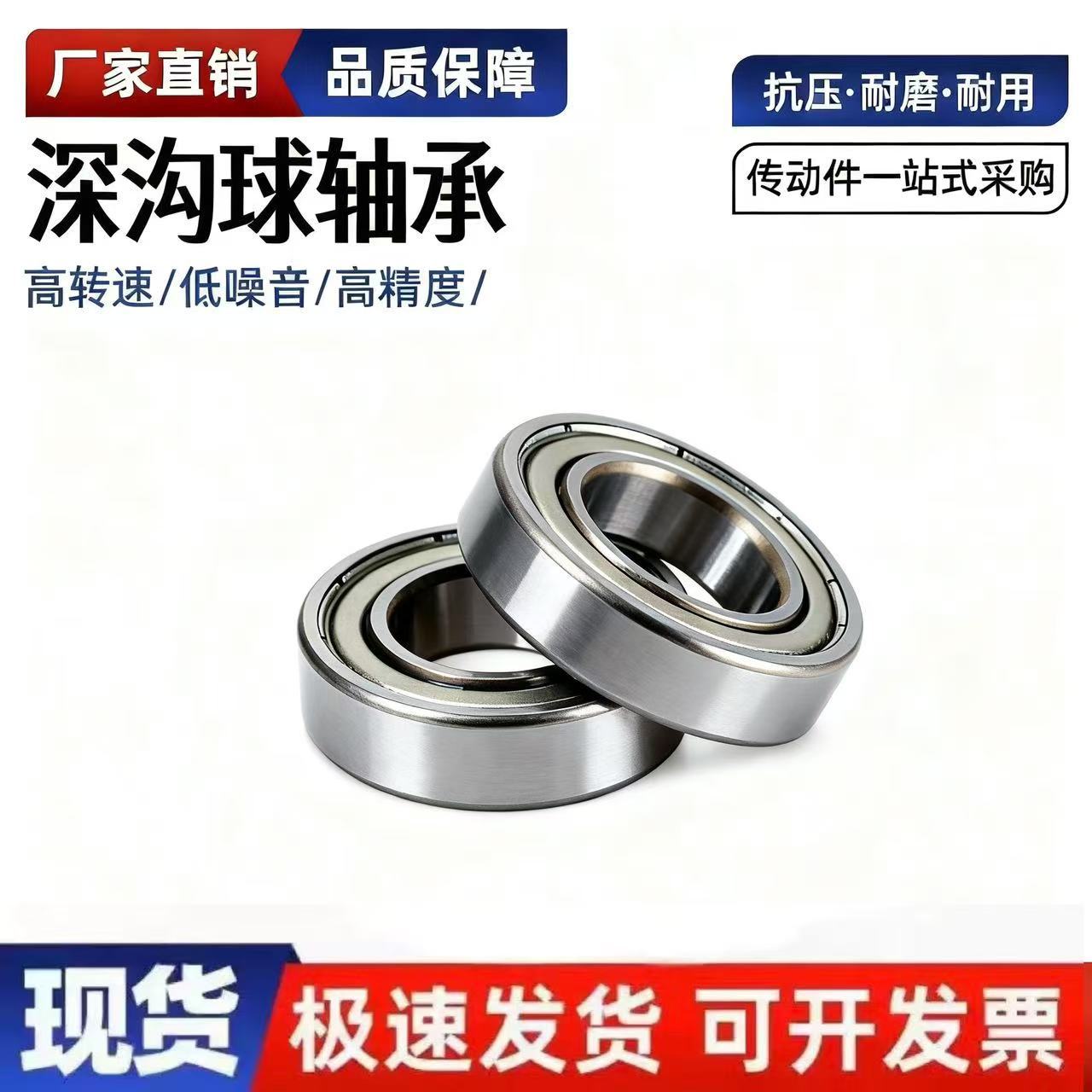 现货销售深沟球轴承高速静音降噪电机轴承型号大全深沟球轴承机械