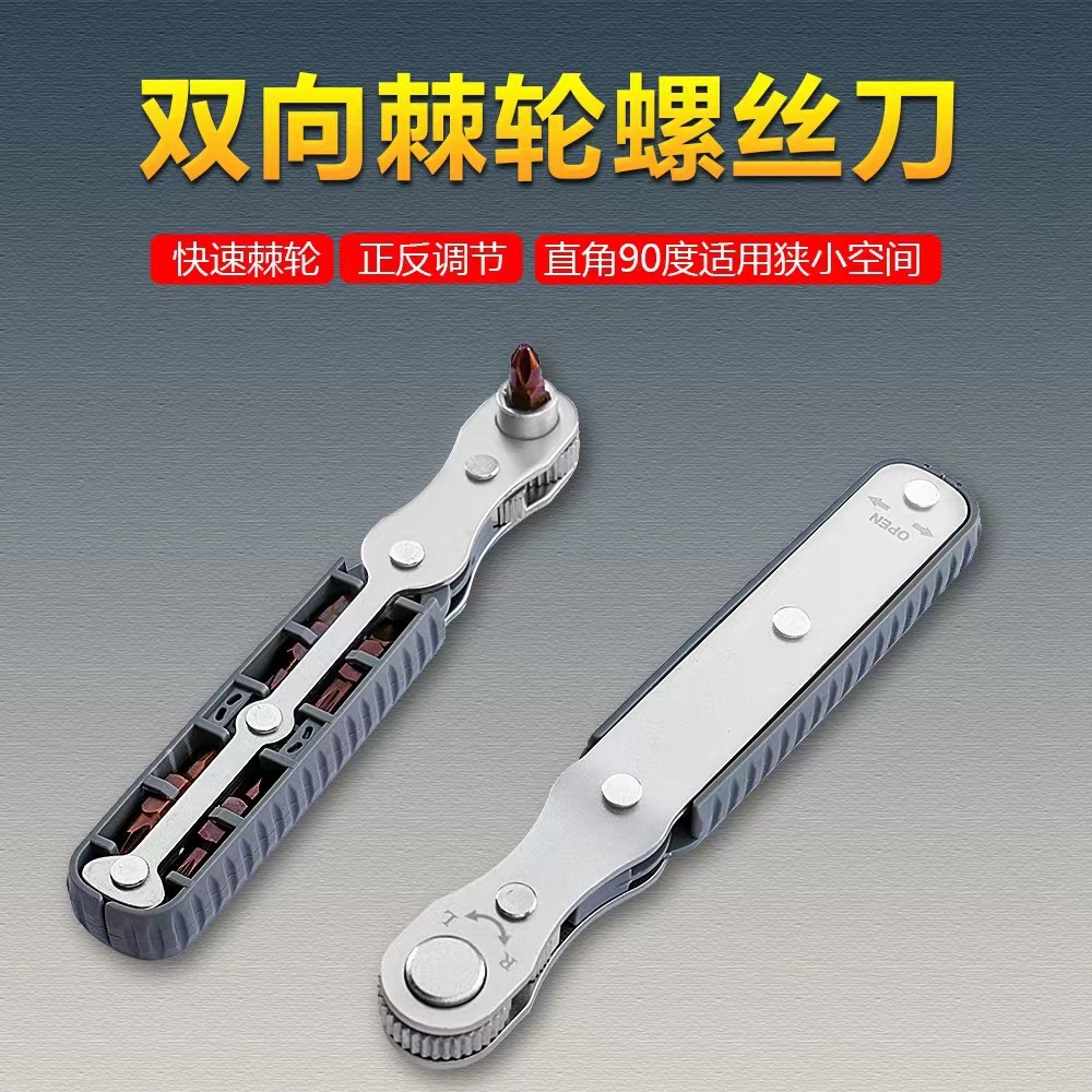 多功能直角棘轮双向螺丝刀便携式套装异形十字一字螺丝批头套装