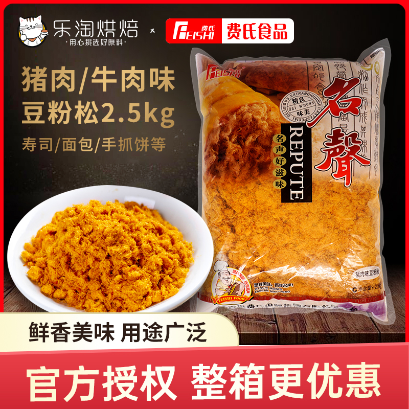 肉松猪肉牛肉松名声豆粉松2.5kg 寿司材料烘焙原料商用5斤装