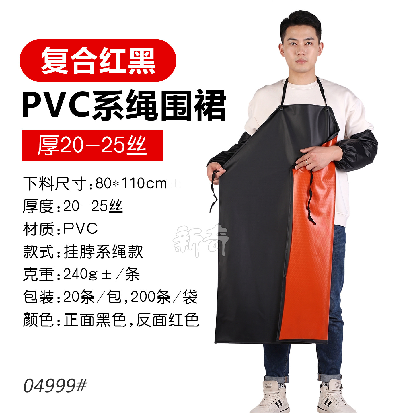 (20-25 シルク、複合赤と黒) PVC エプロン 04999# / 80x110cm±