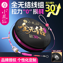 小凤仙第四代全无结线组成品主线子线大物巨物竞技线组批发鱼渔线
