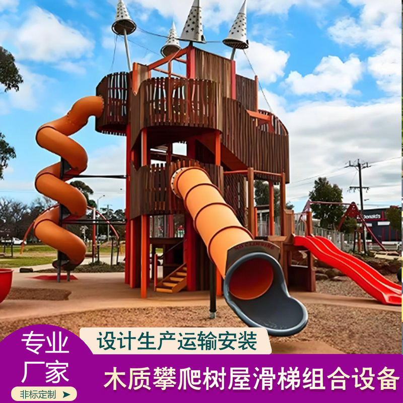 户外幼儿园儿童木质组合滑滑梯体能拓展攀爬架感统木质滑梯|undefined