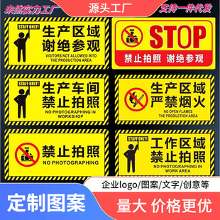 The production area is not allowed to visit warning signs, signs, no photos, warning signs, factory workshops, warm mention