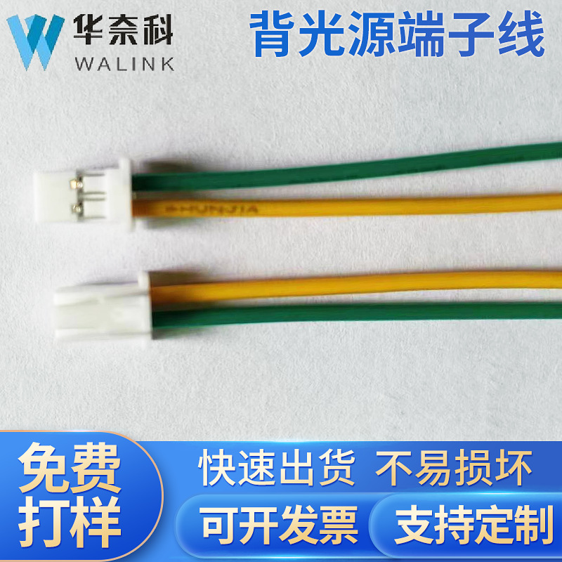 长江原厂A2006TP A2012H2P PA2.0间距连接线背光源端子线线束