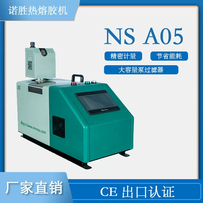热熔胶机喷胶机涂胶机诺胜热熔胶机半自动全自动A05直销可议价