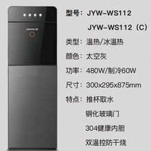 九阳饮水机JYW-WS112家用全自动智能下置水桶立式制茶吧机