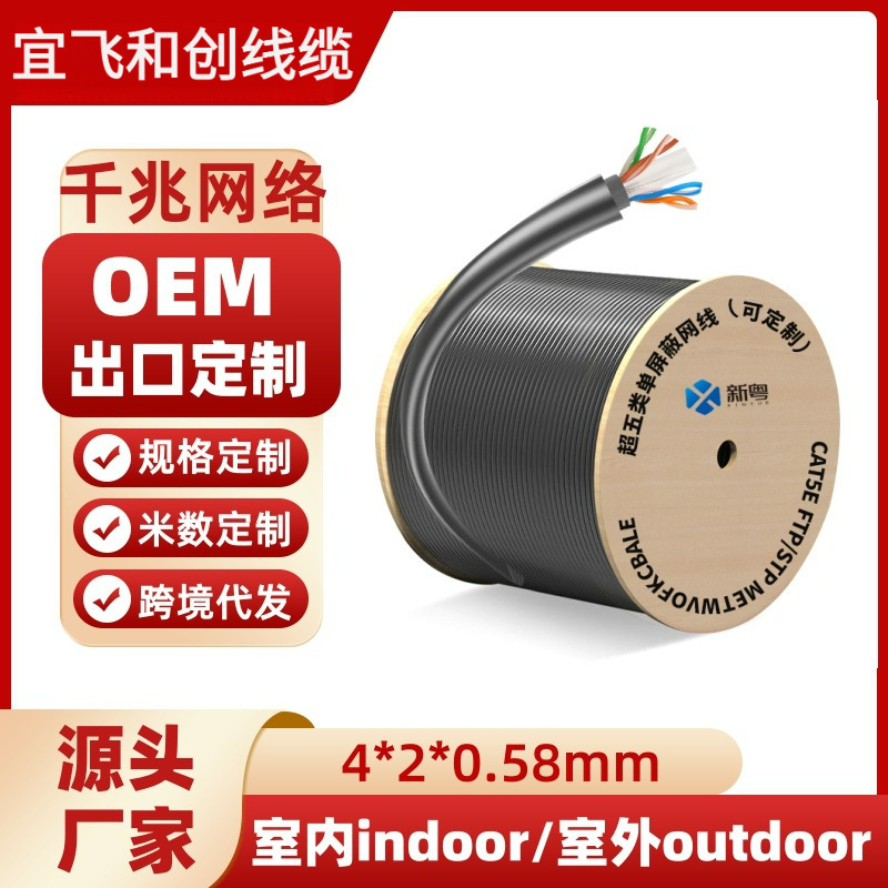 国标超六类室外双层护套防水超五类双绞线屏蔽综合网络线厂家制作