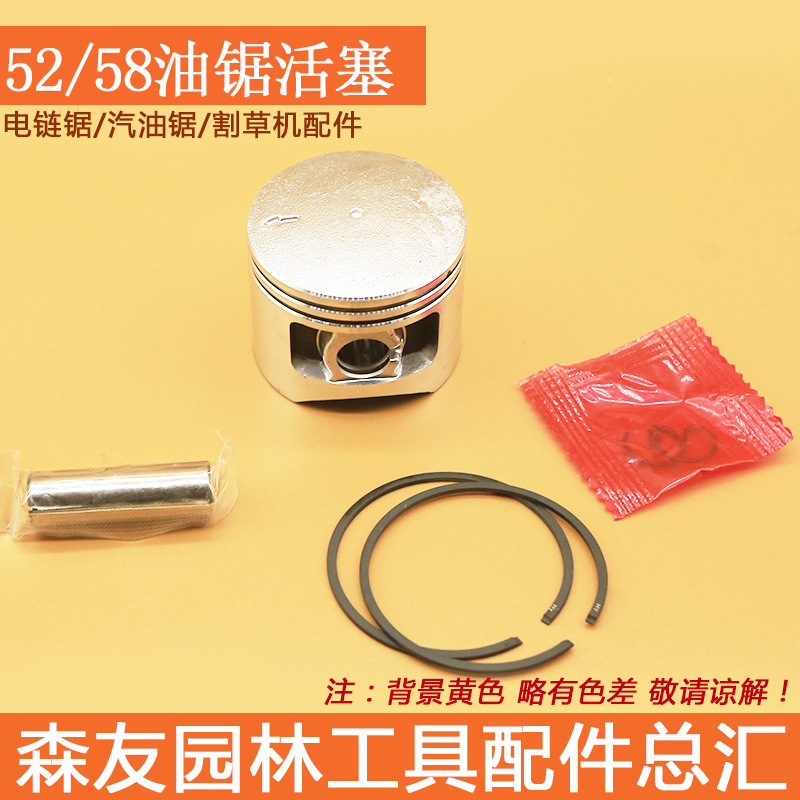 森帝亚 52/58/5900油锯活塞总成 汽油锯伐木锯活塞环 活塞销 卡簧