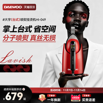 [大宇新喷熨挂烫机家用小型手持增压熨烫大蒸汽迷你便携式电熨斗]