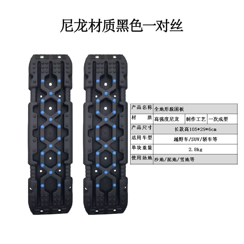 Off-road vehicle escape board vehicle tire anti-skid board mud snow sand self-rescue all-terrain nylon material escape board