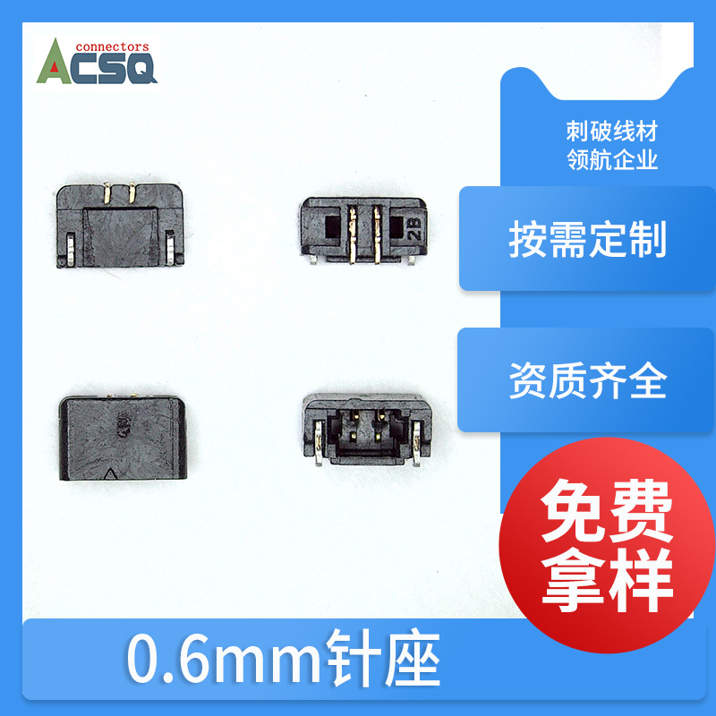 厂家定制间距0.6mm针座排母排插母座系列刺破式针座接插件连接器