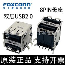 UB11121-8FDE-4F Foxconn/富士康 双层USB 2.0 A型 母座 90度弯脚