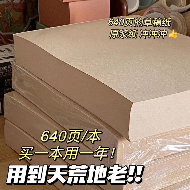 学生用スクラッチペーパー 1000 枚、目の保護スクラッチブック、厚手のスクラッチペーパー、大学院入試専用の白紙ベージュ計算用紙|undefined