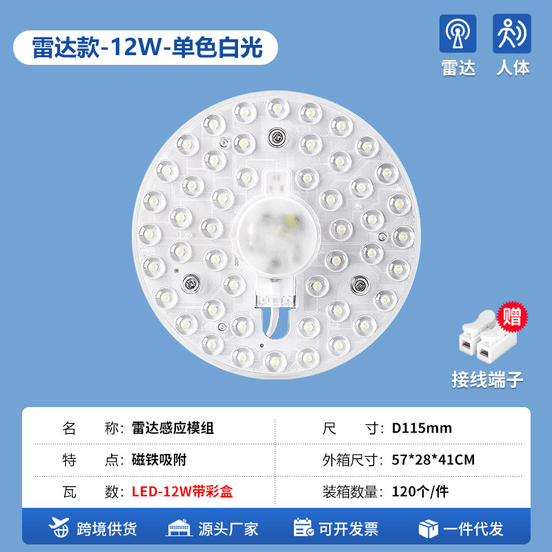 雷达感应-圆形实心模组-12W