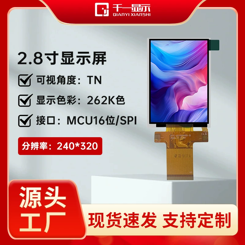 2.8-дюймовый дисплей LCD, экран 240*320 TFT полноцветный дисплей MCU16/SPI LCD