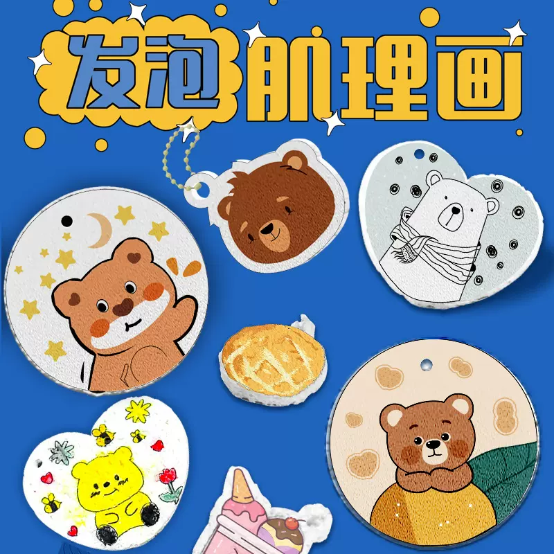 发泡肌理画儿童捏捏乐幼儿园diy手绘立体创意绘画材料解压玩具