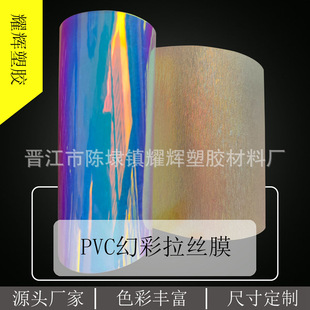 厂家直销家居灯饰用原料透明硬质塑料片彩色PVC幻彩拉丝片材现货-阿里巴巴