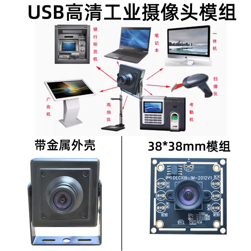 USB産業用カメラov9732モジュール720P高解像度30フレーム顔認識画像取得Linuxドライバー不要|undefined