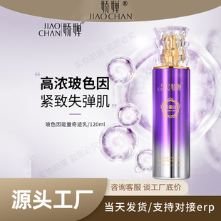 Jiaochan Bose Energy Warehouse Miracle Milk 120ml Firming Anti-Wrinkle Diminishing Fine Lines Hydrating Delicate Emulsion Wholesale