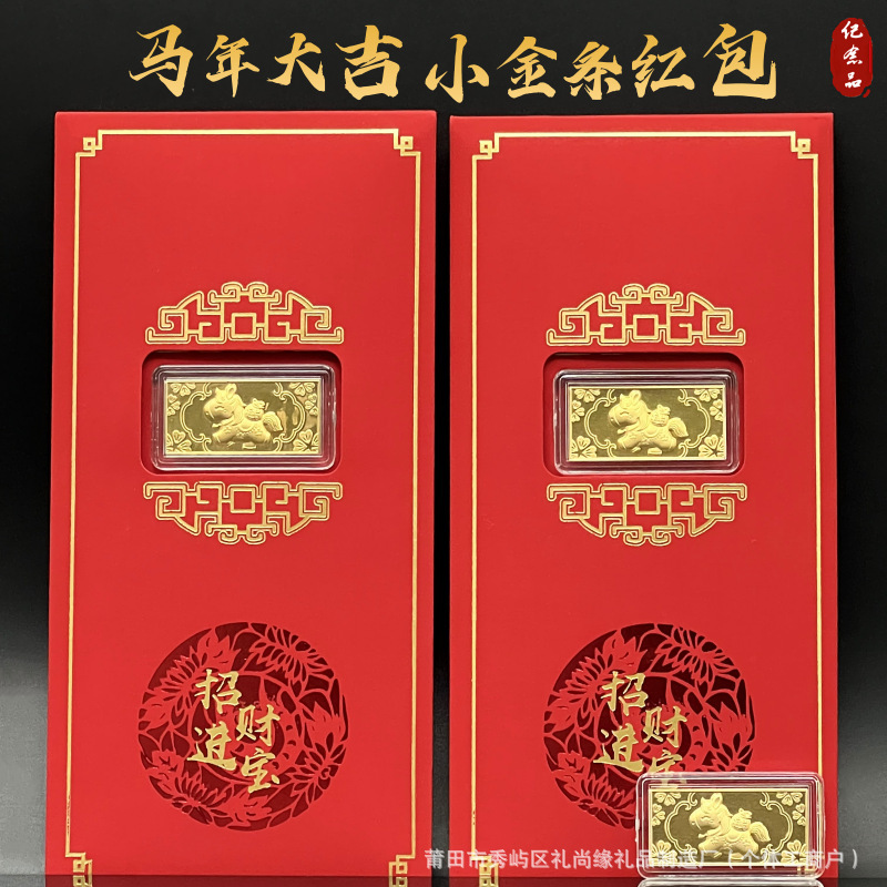 新春贺岁仿金箔马年马上有钱小金条红包触感纸利是封过年压岁钱礼|undefined