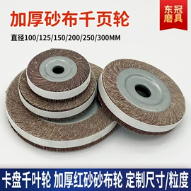 砂轮;磨石、油石;磨片、切割片