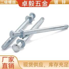 碳钢镀蓝白锌单头二级螺丝平圆头带杆螺钉烫衣板家具双帽螺栓批发