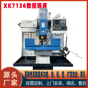 ����Ʒ�ع���XK7136 ����㊴� С����ʽ�ӹ����� ���M���z�๦