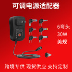 30W美规6弯头可调电压3V-12V欧规多功能充电器英规可调电源适配器