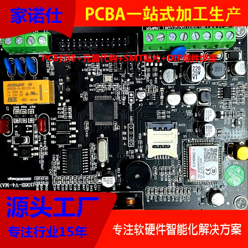 PCB设计线路板方案开发智能家居控制板PCBA电路板安防报警器产品