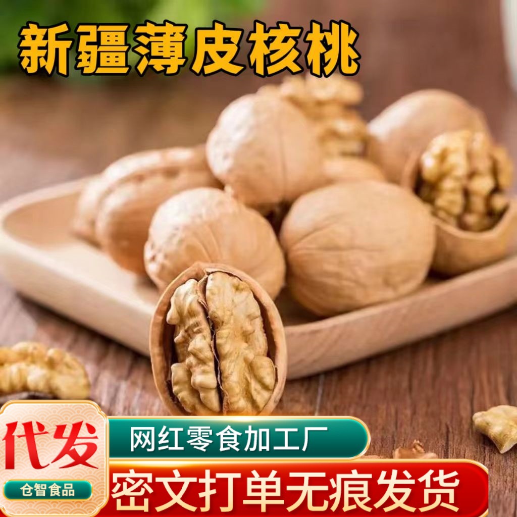 新疆特产33核桃500g薄皮核桃原味坚果阿克苏薄皮核桃