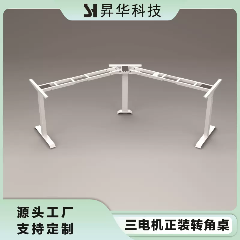 厂家昇华科技三电机正装转角桌智能电动升降桌电脑学习办公桌书桌