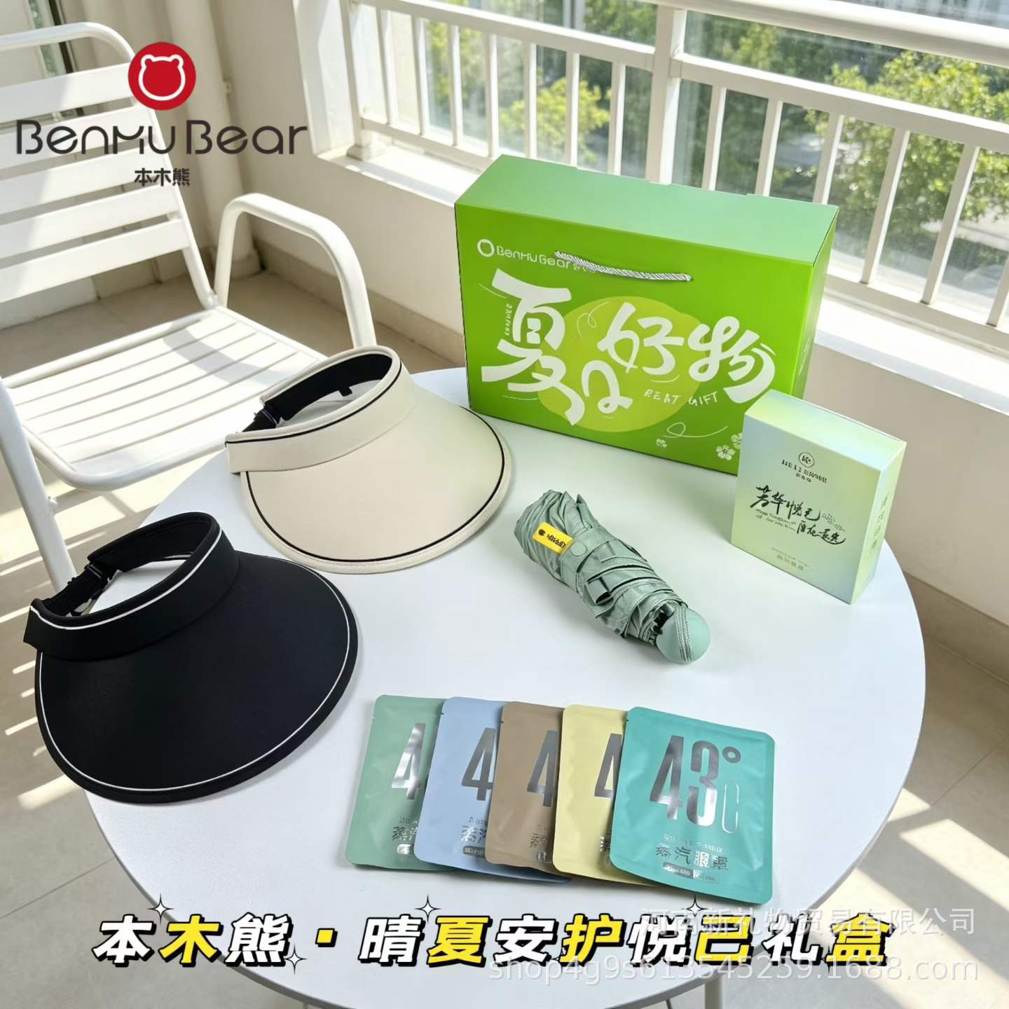 Summer Good Things New Sunscreen Cooling Souvenir Set Wholesale…