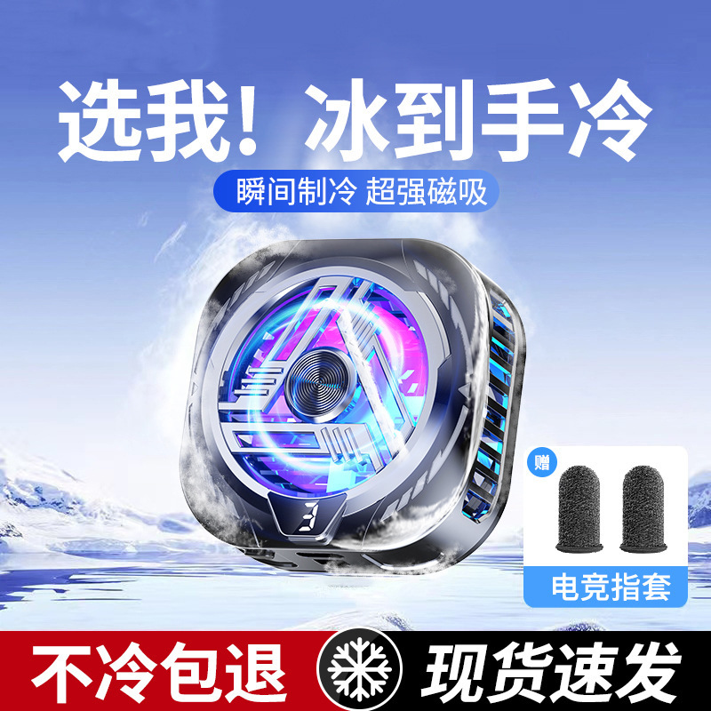 Mobile phone radiator magnetic semiconductor refrigeration cooling artifact ultra-quiet ice-sealed back clip for live game Mobile phone radiator magnetic semiconductor refrigeration cooling artifact ultra-quiet ice-sealed back clip for live game